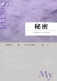 秘密男人韩剧全集剧情解说